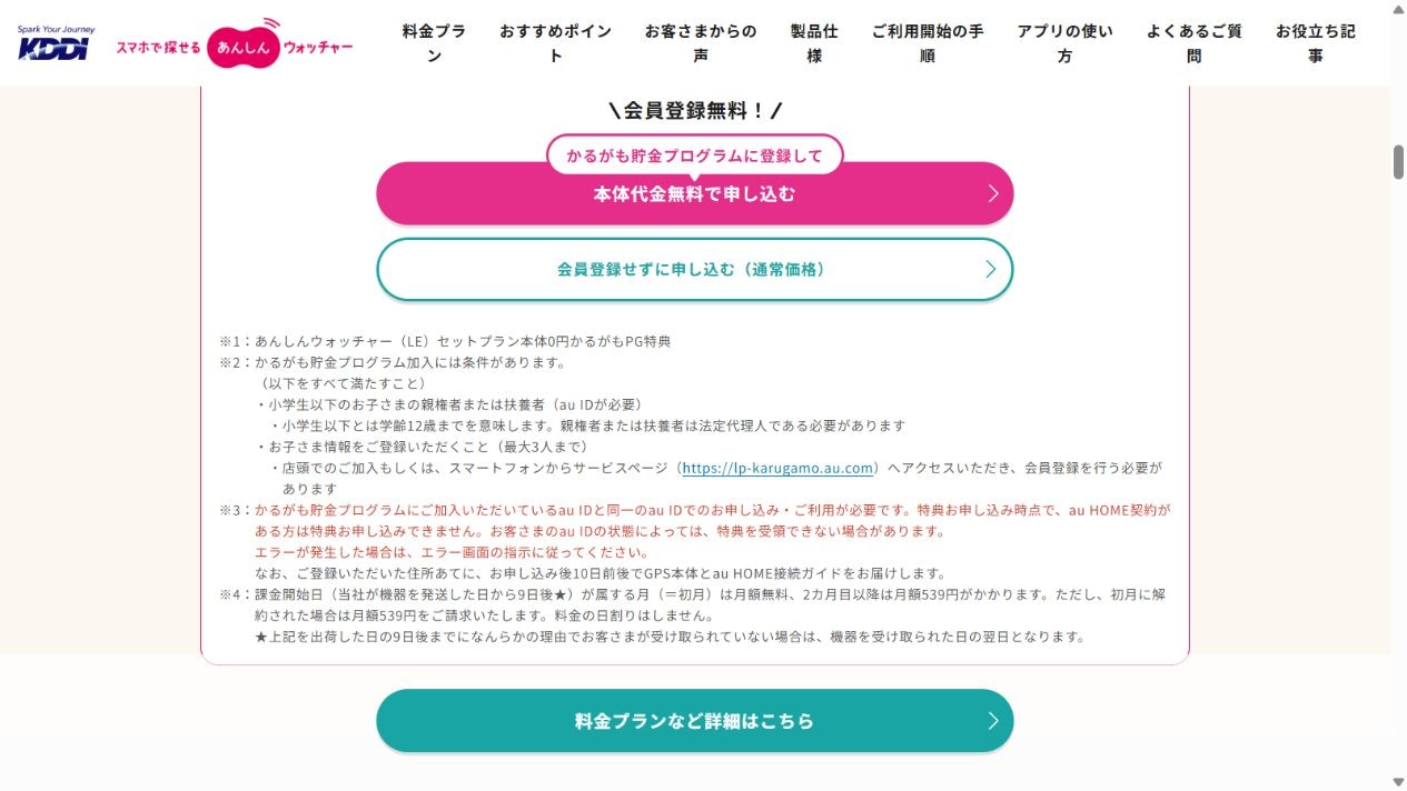 かるがも貯金プログラムの本体無料特典に必要な加入条件と同一au ID・既存契約の注意事項